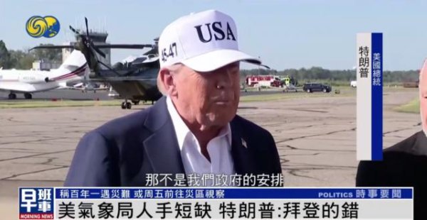 贝思盈配资 美国得州洪灾已致82人死亡，媒体指气象局人手短缺，特朗普：那是拜登的安排